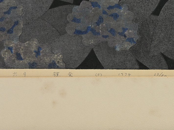 斎藤 清 六月 鎌倉 F 1974 木版画 限定23/80 サイン入 額装 箱付