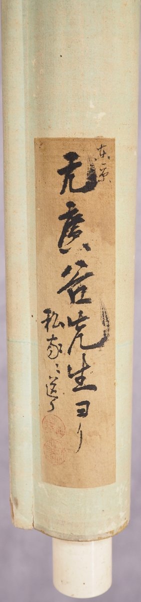 真作 蘇山 杉谷雪樵 7935 大幅 掛軸 日本画 昇龍 合箱 絹本 熊本 肥後 ...