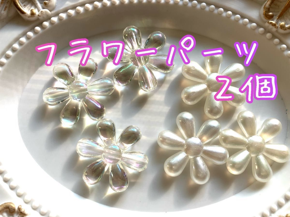 フラワーパーツ オーロラ ホワイト ハンドメイド お花 花 穴あり ぷっくり ぷっくりフラワー 貫通穴 ピアス イヤリング ビーズ