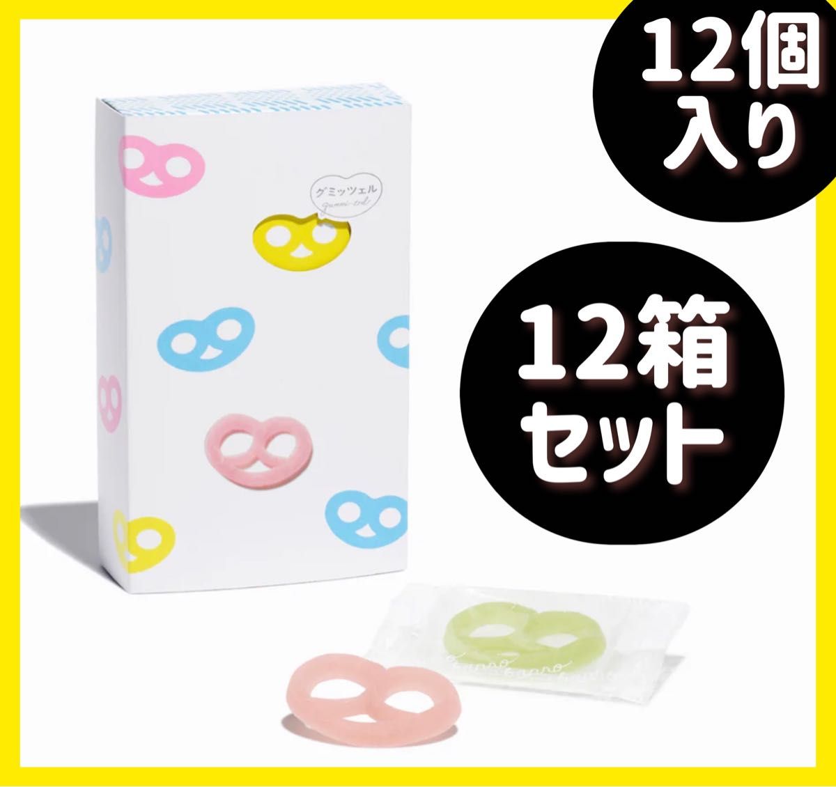 GINGER掲載商品】 グミッツェル 東京土産人気No.1 箱付き※箱を折り畳み