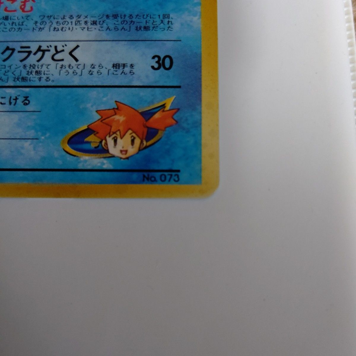 ポケモンカード 旧裏 マークなし カスミのドククラゲ|Yahoo!フリマ