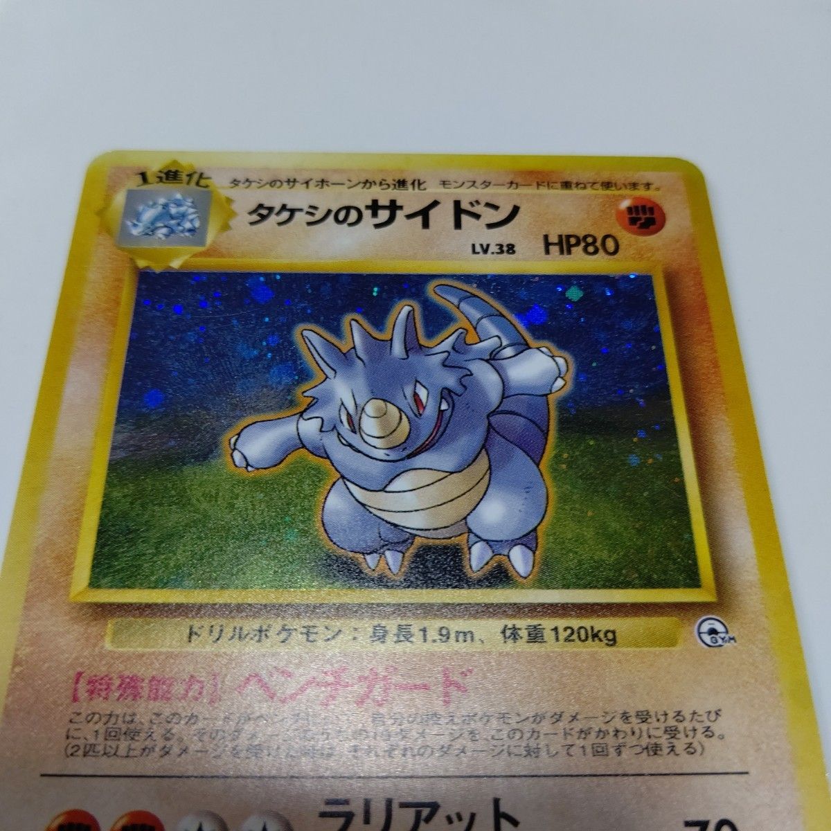 【最終値下げ】ポケモンカード 旧裏 タケシのサイドン