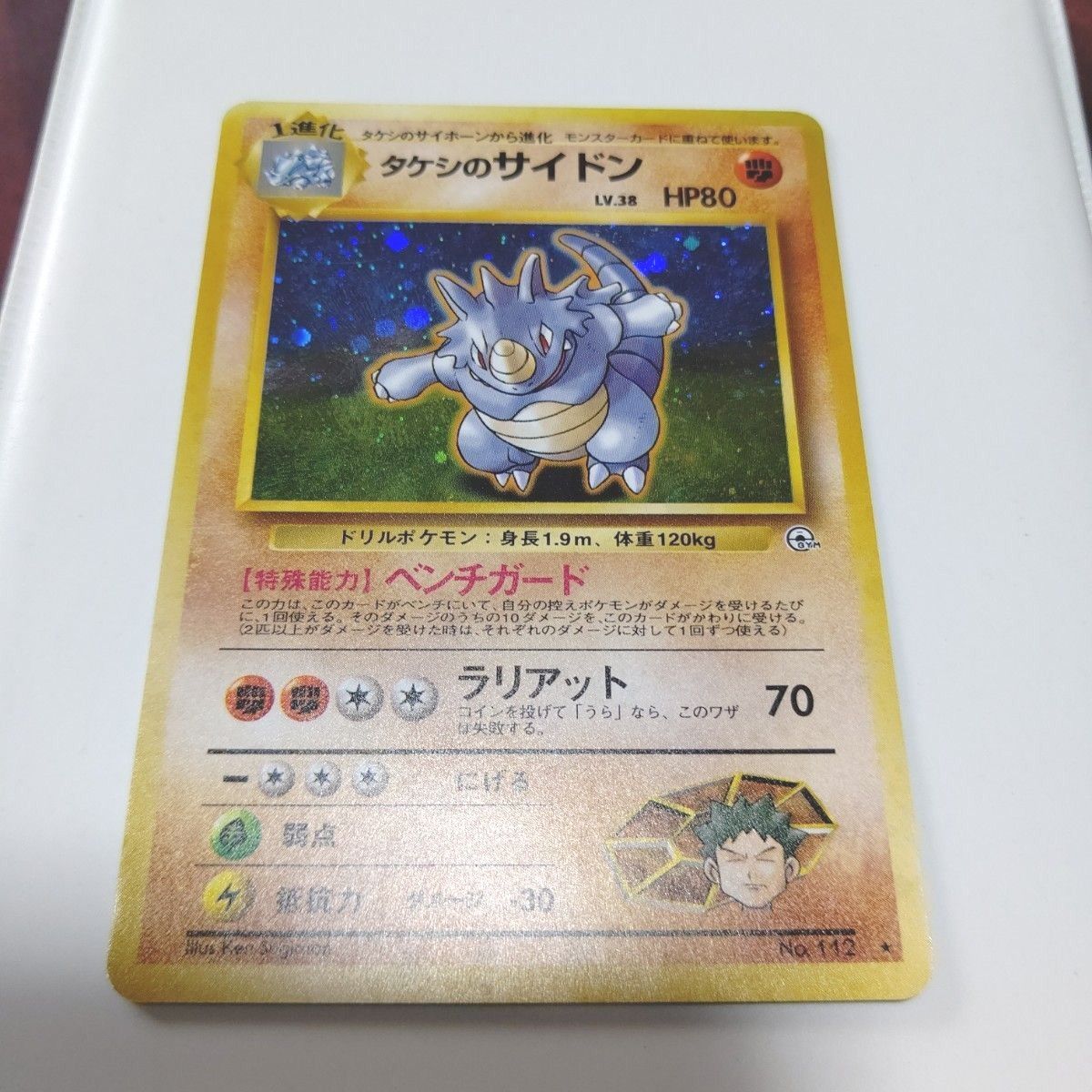 【最終値下げ】ポケモンカード 旧裏 タケシのサイドン