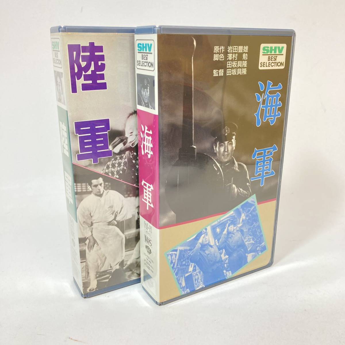 SHV BEST SELECTION VHS 陸軍 海軍 モノクロ 戦争 映画 SB-0056 SB-0049 2本 セット カセットテープ ビデオ レトロ 3003_画像1