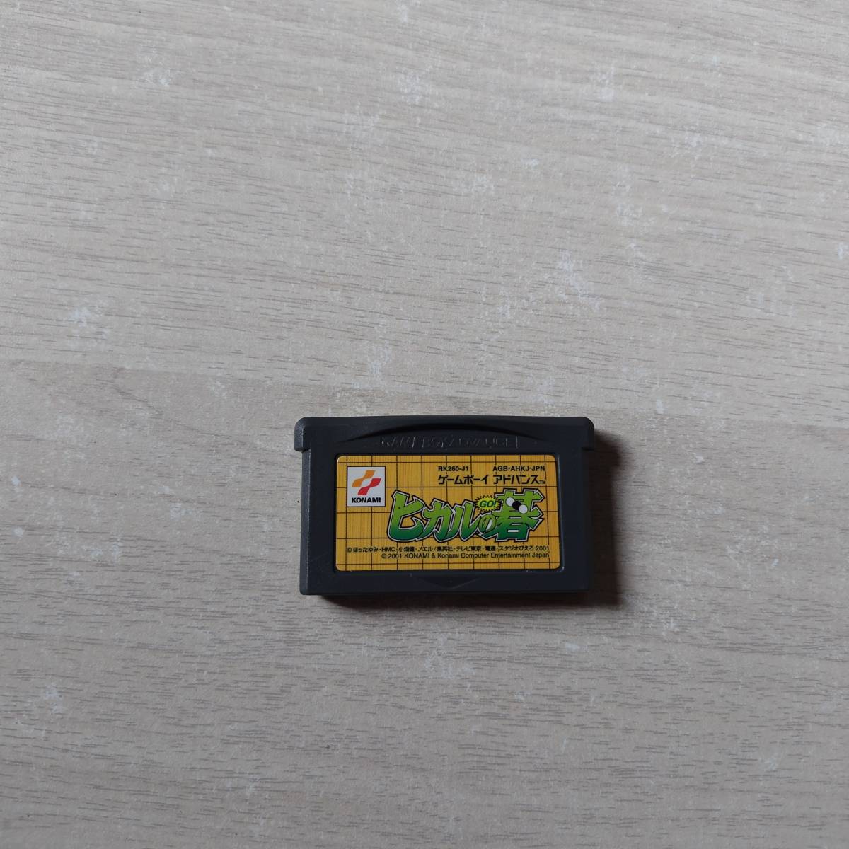 ★即決　GBA　ヒカルの碁 　　何十本でも送料370円★_画像1