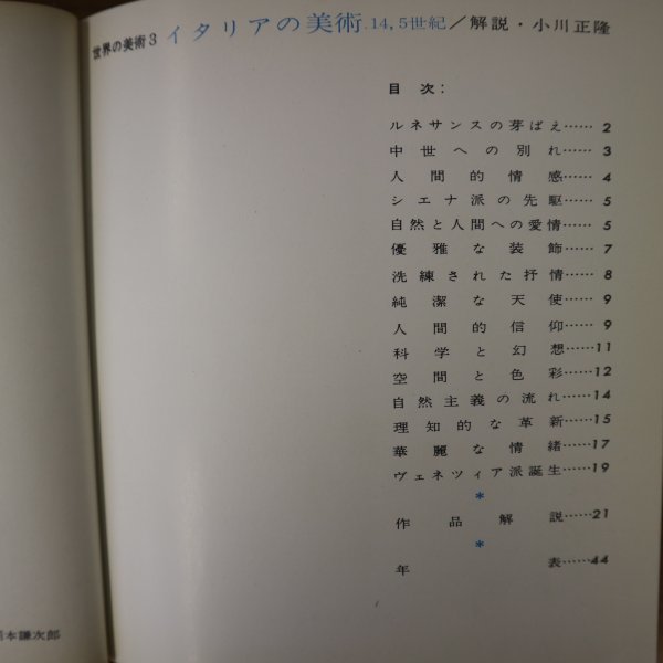 特3 81653 / 世界の美術 第3巻 イタリアの美術 14,5世紀 1965年1月18日発行 チマブエ 小鳥に説教する聖フランチェスコ_画像2