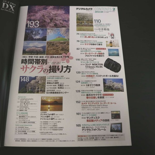 特3 81697 / デジタルカメラ・マガジン 2012年4月号 キャノン EOS5DMarkⅢ ニコンD800 富士フィルム X-PRO1 ソニーNEX-7_画像2