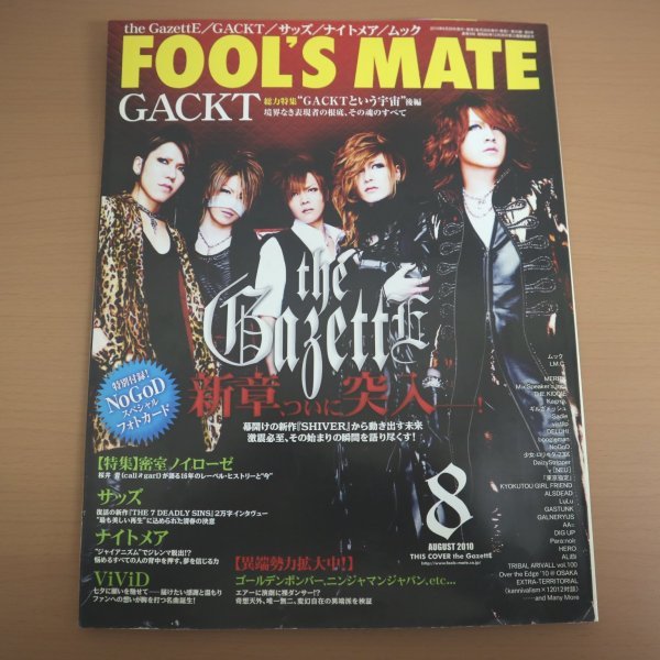 特3 81782 / FOOL'S MATE フールズメイト 2010年8月号 表紙&巻頭特集:the GazettE ナイトメア サッズ ViViD ゴールデンボンバー GACKT_画像1