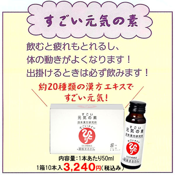 銀座まるかん すごい元気の素 3箱（30本）入浴剤付き（can1141）栄養