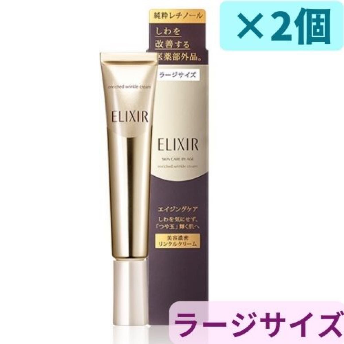 入荷予定 2本 エリクシール シュペリエル エンリッチド リンクルクリーム L 22g エリクシール シュペリエルエンリッチド リンクルクリームL*2本