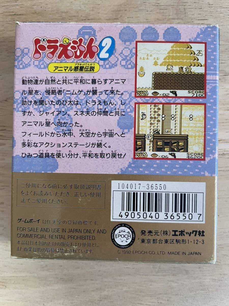 【限定即決】ドラえもん2 アニマル惑星伝説 エポック社 DMG-DMJ 箱‐取説あり N.1575 ゲームボーイ アドバンス レア レトロ 同梱可能_画像2