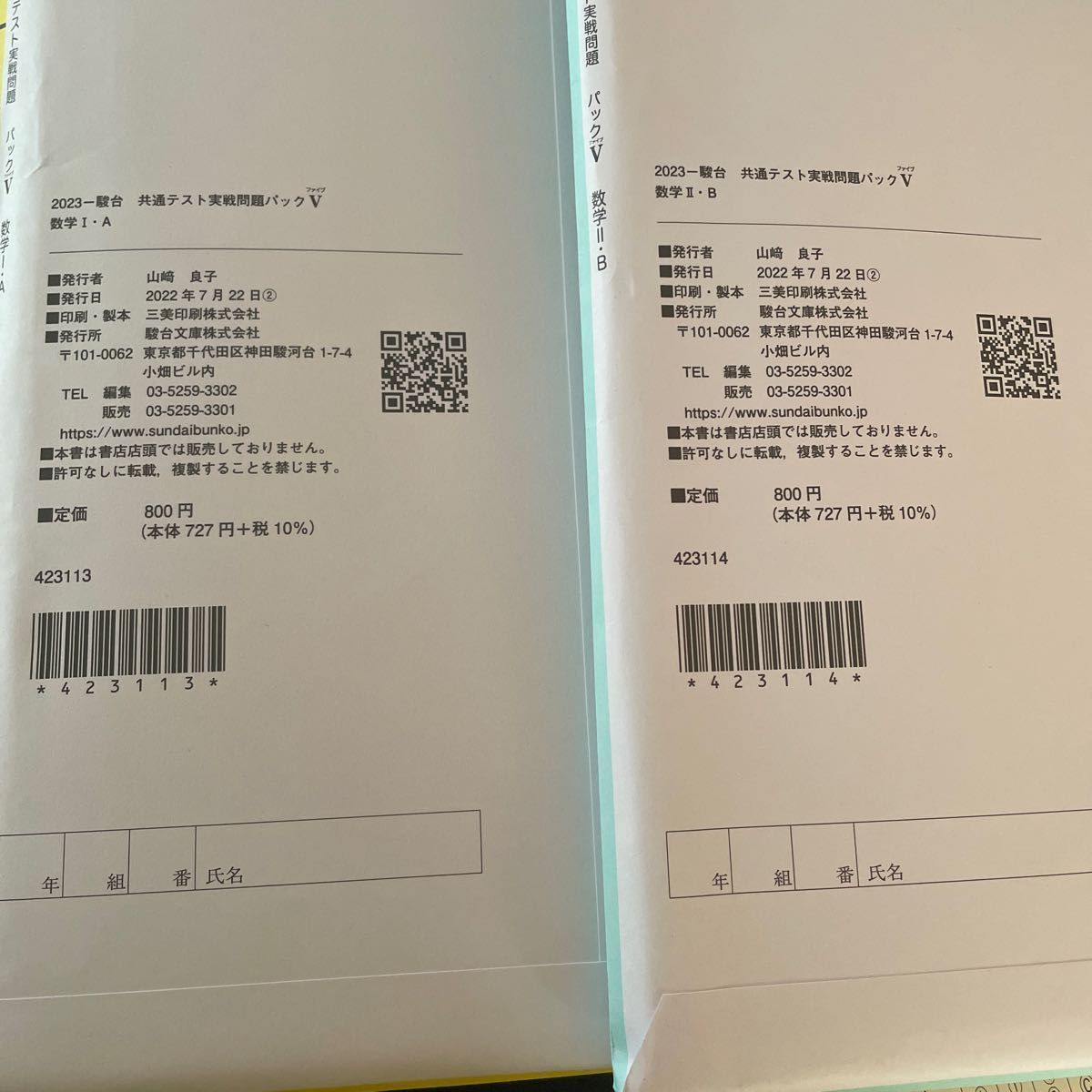 駿台 共通テスト実践問題パックV 数ⅠA 数IIB|Yahoo!フリマ(旧 駿台 共通テスト実践問題パックV 数ⅠA 数IIB|Yahoo!フリマ(旧