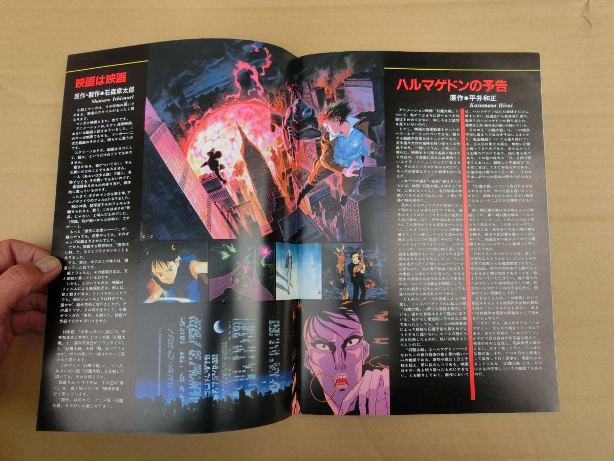 映画　幻魔大戦　1983年　当時物　パンフレット　　　　全国一律送料230円　　同梱発送対応_画像4