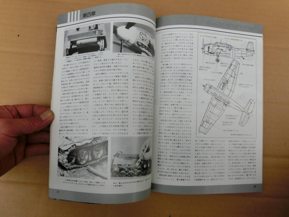 HOBBY JAPAN 別冊 ホビージャパン How to build DIORAMAS ディオラマの作り方 　　全国一律送料230円　　_画像6