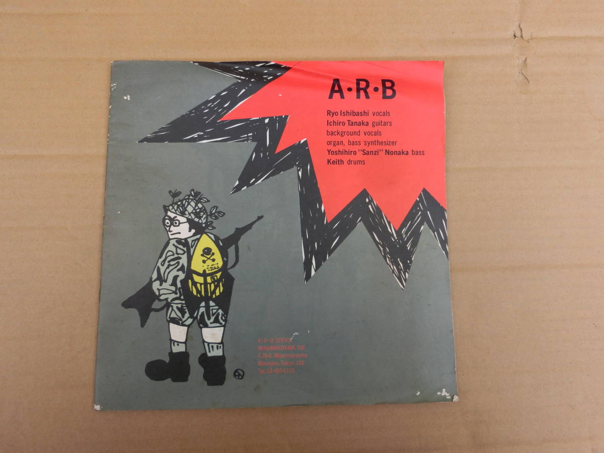 激レア　入手困難品　当時物　ARB　トラブル中毒　1983年　コンサート　大型パンフレット　　　　_画像1