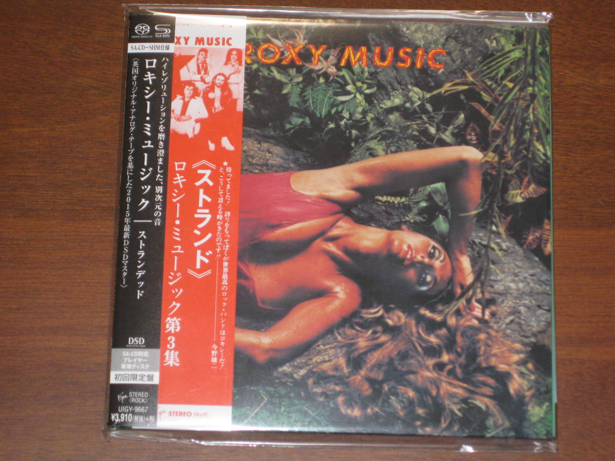 ROXY MUSIC ロキシー・ミュージック/ ストランデッド 2015年発売 紙ジャケ SHM-SACD SACD専用盤 国内帯有_画像1