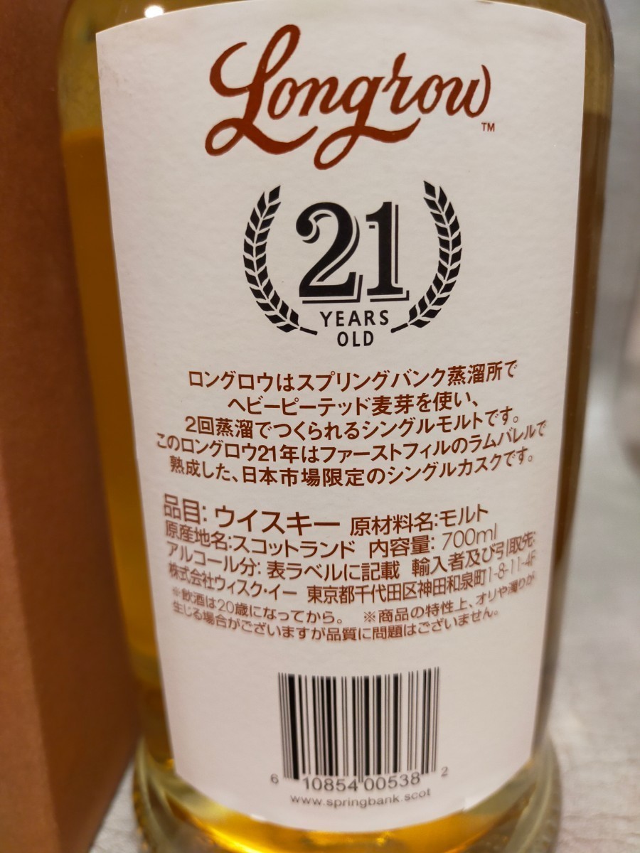 ロングロウ21年 新品未開封 正規品 1本 | www.bigapple.in