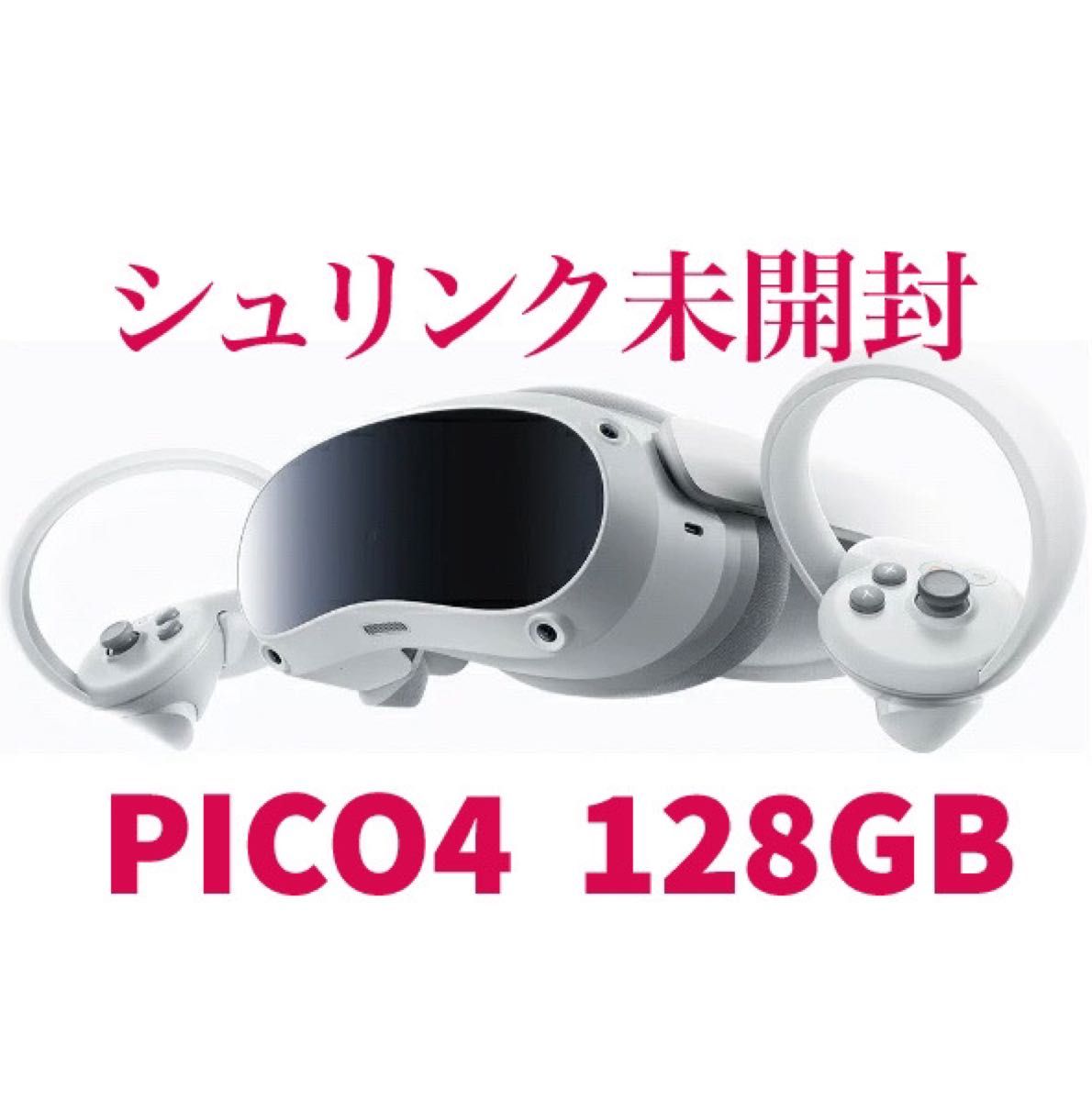 新品未開封】PICO 4 VRヘッドセット 128G-