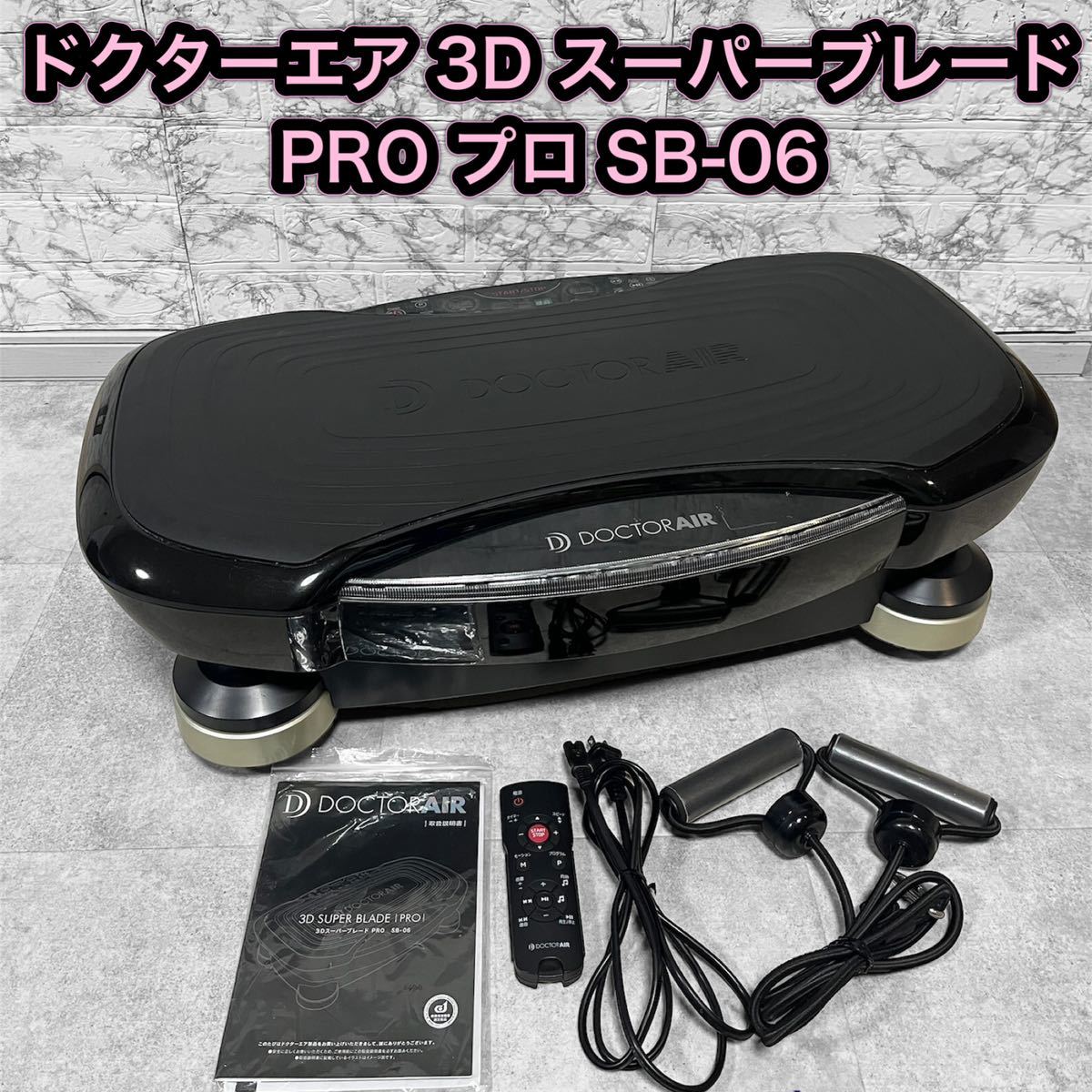 ドクターエア DOCTOR AIR 3DスーパーブレードPRO SB-06 Yahoo!フリマ