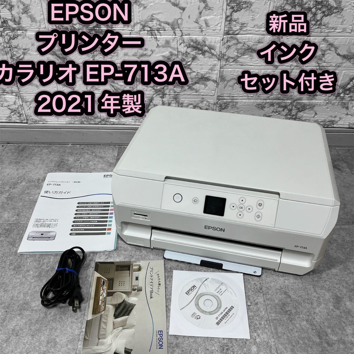 EPSON(エプソン)プリンター 複合機 カラリオ EP-713A 新品インク付