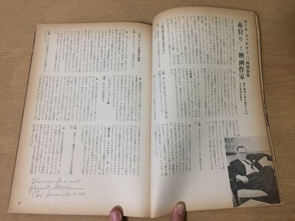 ●K325●映画芸術●196●1964年2月●砂の女カールフォアマン松下圭一関根弘八木柊一郎岡本愛彦倉橋由美子新藤兼人浦山桐郎岡田茉莉子●即決_画像3