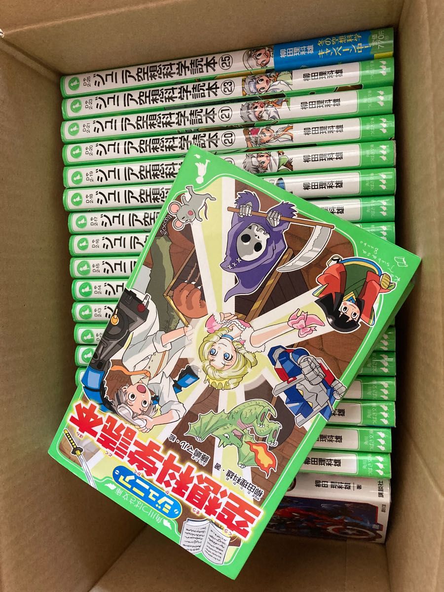 ジュニア 空想科学読本 1〜25巻 計20冊 セット 柳田 理科雄 角川