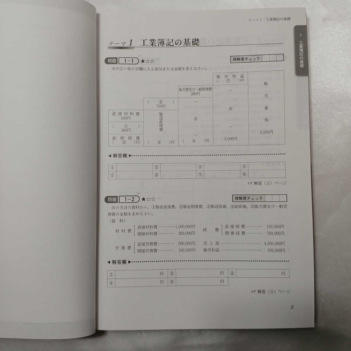 zaa-428♪よくわかる簿記シリーズ 合格トレーニング日商簿記2級工業簿記Ver5+合格テキスト　2冊セットＴＡＣ簿記検定講座（2009/11）_画像4