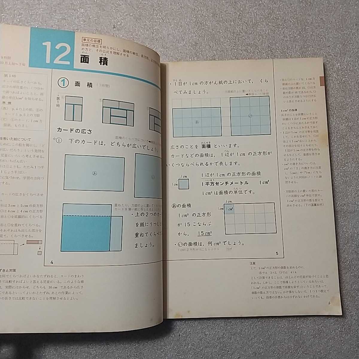 zaa-337♪啓林館　改訂算数4年下　指導書　第二部詳説　朱註と解説　発行年不明