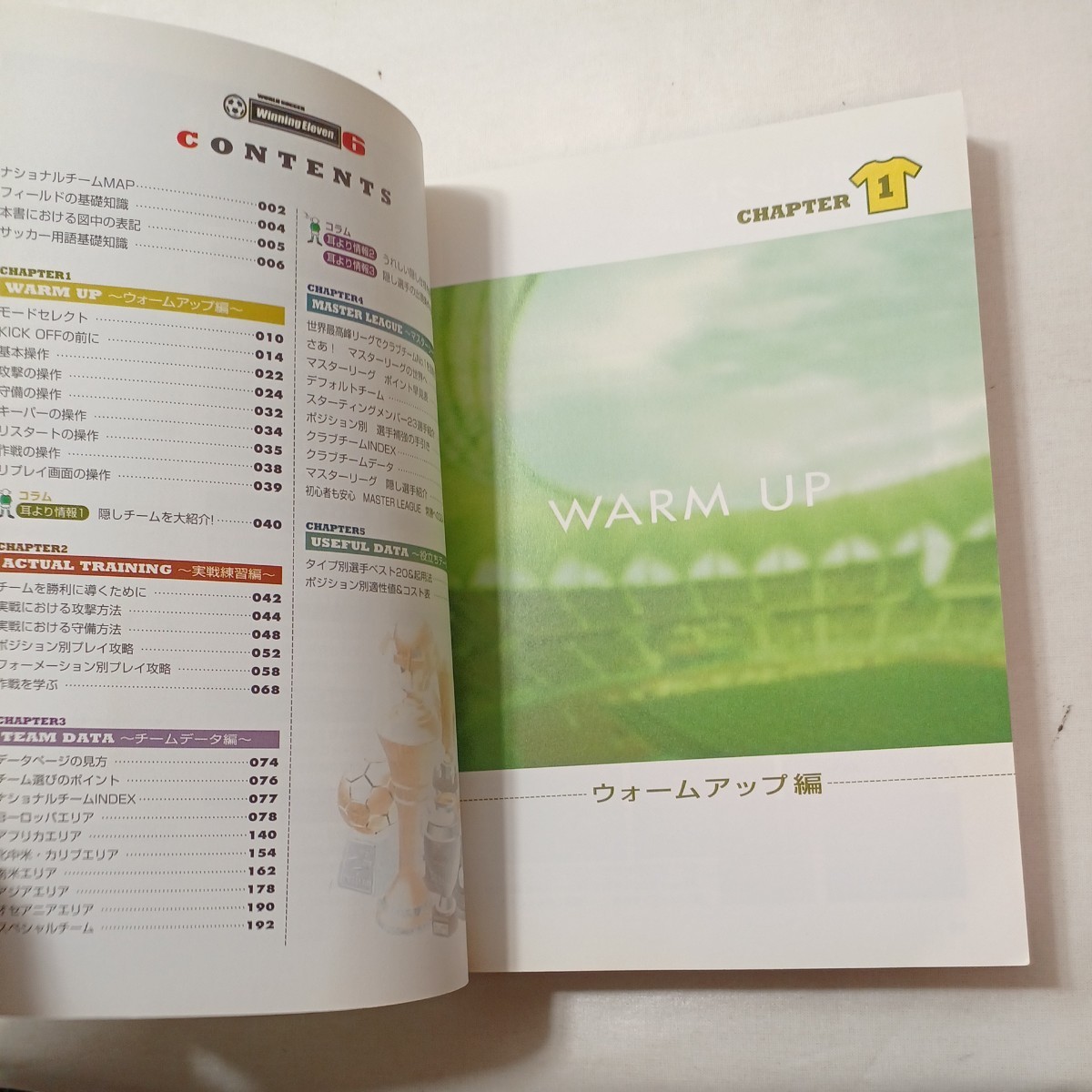 zaa-428♪Konami　official　guideパーフェクトシリー WORLD　SOCCERウイニングイレブン６ コナミデジタルエンタテインメント（2002/05）_画像4