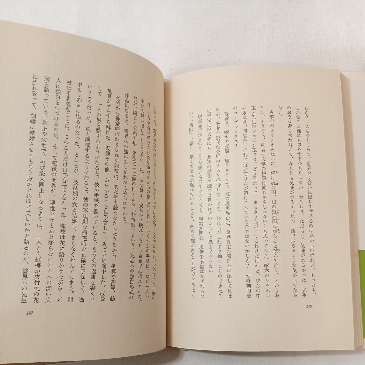 zaa-430♪事故のてんまつ 臼井吉見(著)　 摩書房 1977年　自ら命を絶った川端康成「展望」1977年5月号掲載を加筆修正