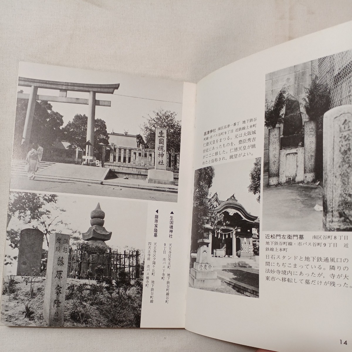 zaa-432♪大阪歴史散策 (カラーブックス 370) 文庫 大谷晃一(著) 保育社 (1976/9/5)
