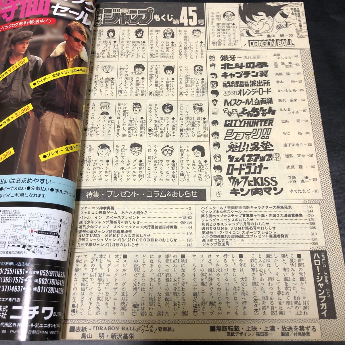 週刊少年ジャンプ 1985年45号 ドラゴンボール 奇面組 北斗の拳 週刊少年ジャンプ 1985年45号 ドラゴンボール 奇面組 北斗の拳