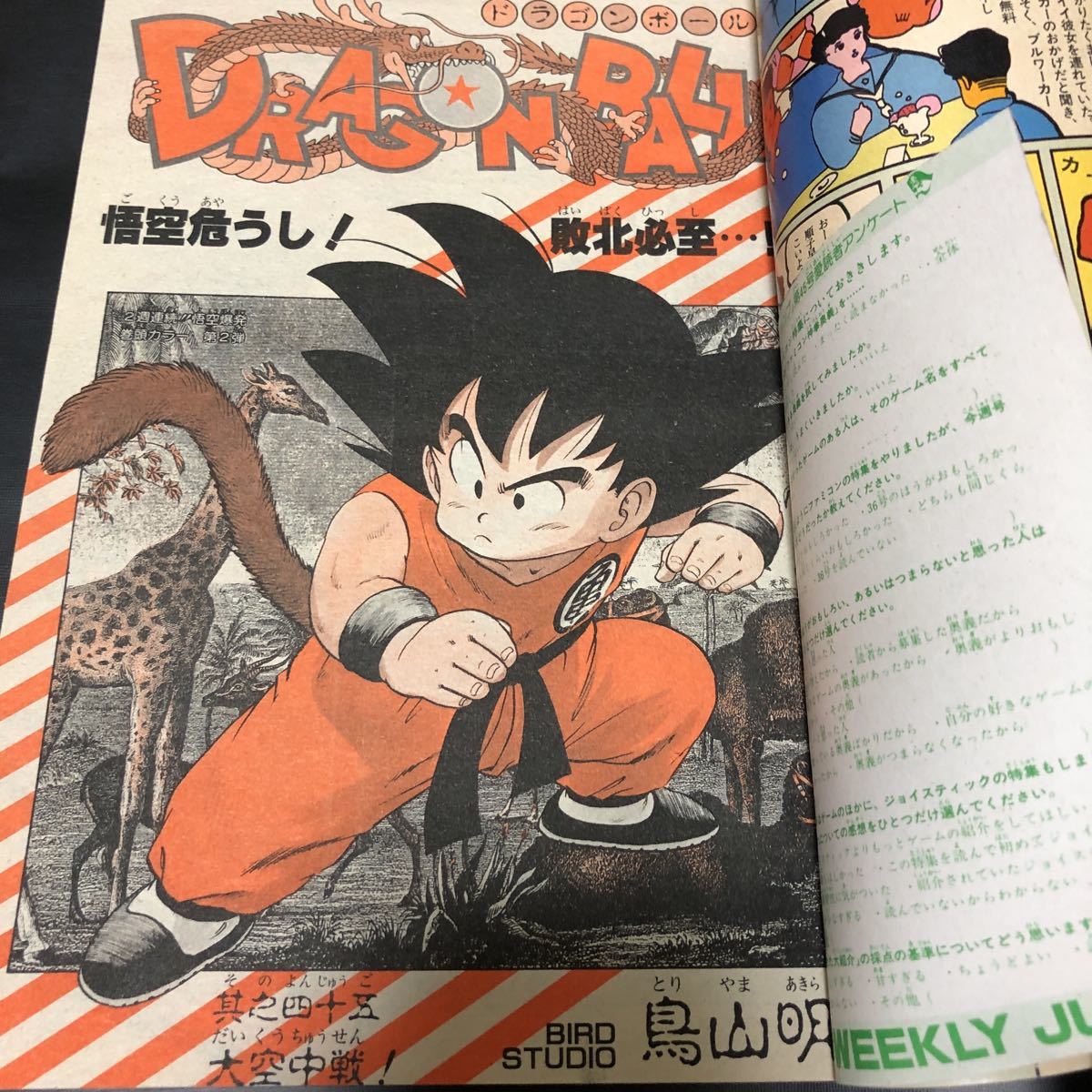 週刊少年ジャンプ 1985年45号 ドラゴンボール 奇面組 北斗の拳 週刊少年ジャンプ 1985年45号 ドラゴンボール 奇面組 北斗の拳