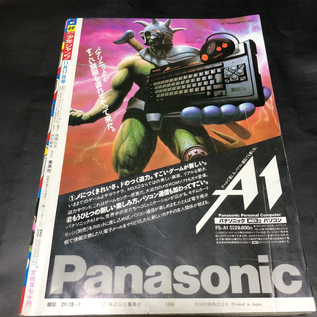 週刊少年ジャンプ 1986年 49号 鳥山明読切「Mr.賀」/北斗の拳 週刊少年ジャンプ 1986年 49号 鳥山明読切「Mr.賀」/北斗の拳