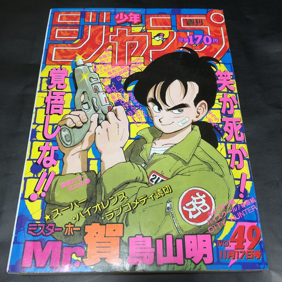 【Mr.賀 読切】美品 週刊少年ジャンプ 1986年49号 ドラゴンボール 鳥山明 北斗の拳 キン肉マン キャプテン翼 こち亀 男塾 聖闘士星矢_画像1