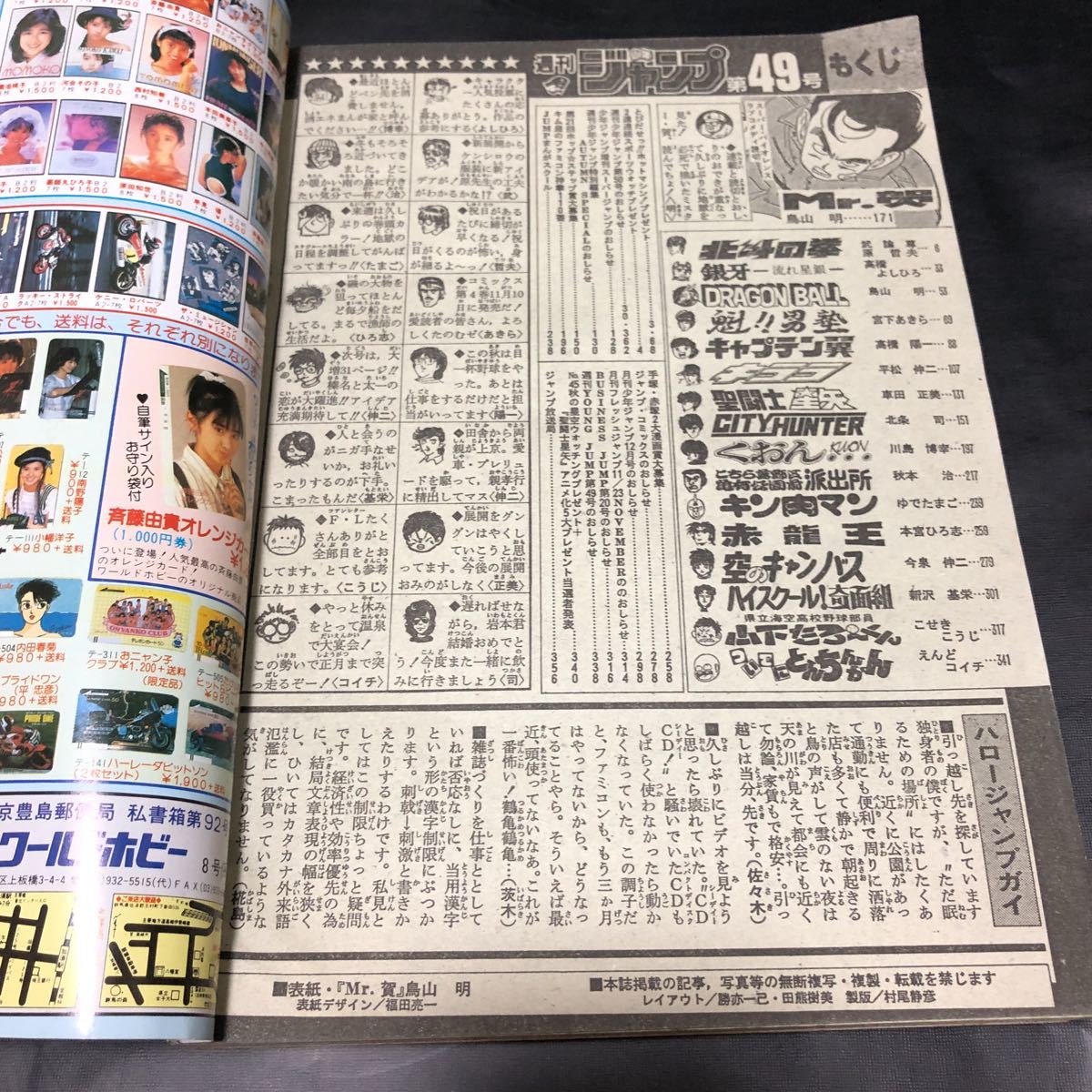 Mr.賀 読切】美品 週刊少年ジャンプ 1986年49号 ドラゴンボール Mr.賀 読切】美品 週刊少年ジャンプ 1986年49号 ドラゴンボール