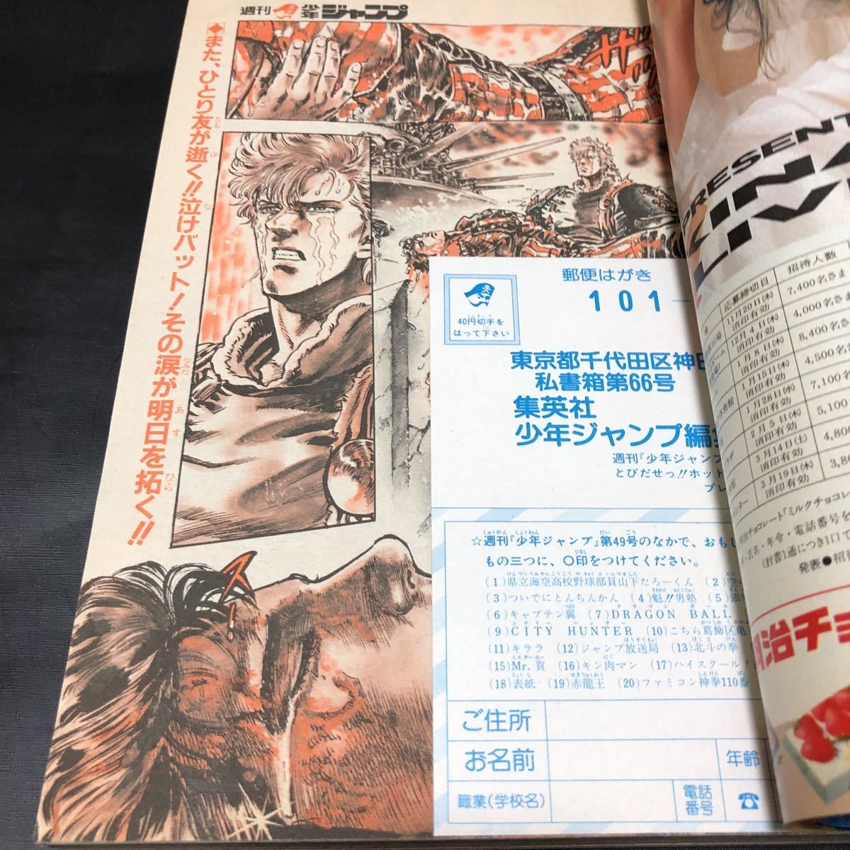 【Mr.賀 読切】美品 週刊少年ジャンプ 1986年49号 ドラゴンボール 鳥山明 北斗の拳 キン肉マン キャプテン翼 こち亀 男塾 聖闘士星矢_画像5