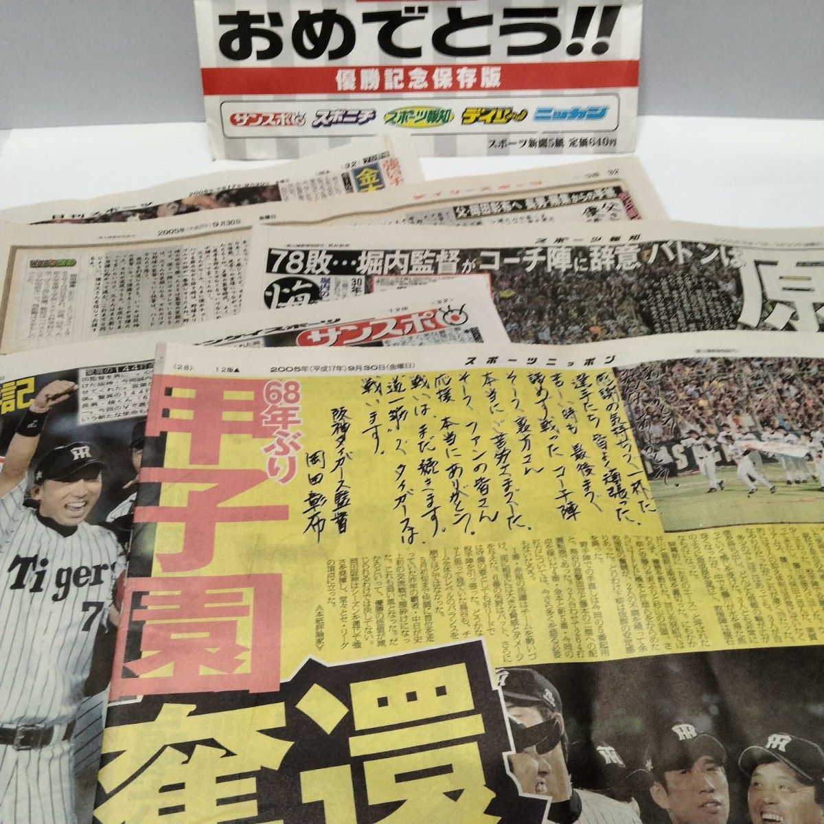 阪神タイガース　スポーツ新聞5紙　関西版　胴上げ　岡田