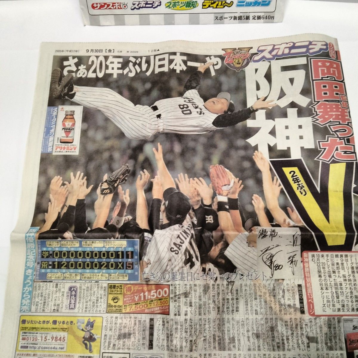 阪神タイガース　優勝新聞関西5紙セット