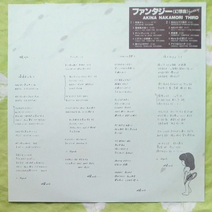 中森明菜 ファンタジー(幻想曲)　LPレコード