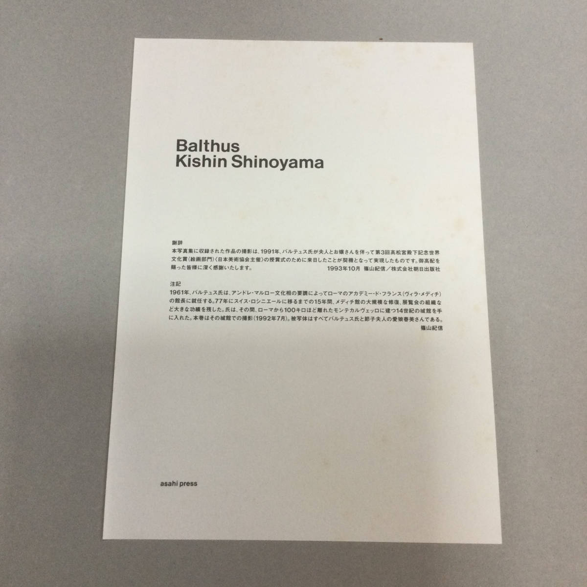 藝術書籍 バルテュス 篠山紀信 BALTHUS KISHIN SHINOYAMA 全2巻セット