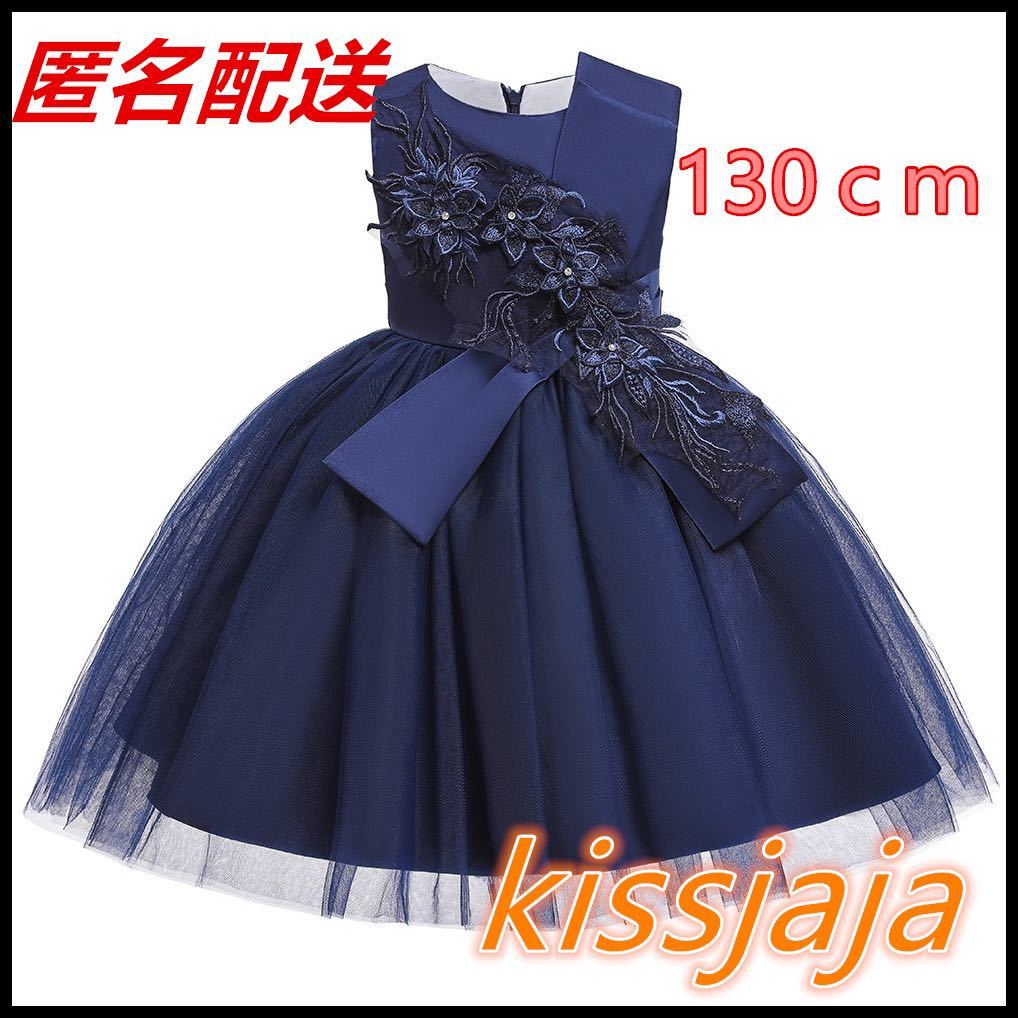 新品130cmキッズドレス 子供ドレスガールズ発表會演奏會 ピアノ発表會 パーディー フォーマル結婚式二次會七五三誕生日ふんわりネイビー