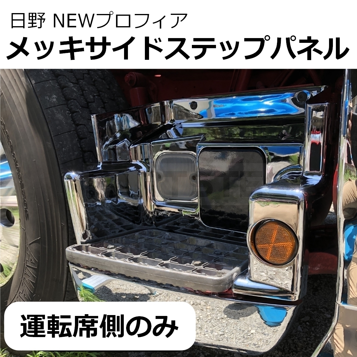 日野 NEW プロフィア グランド プロフィア メッキ フロント バンパー