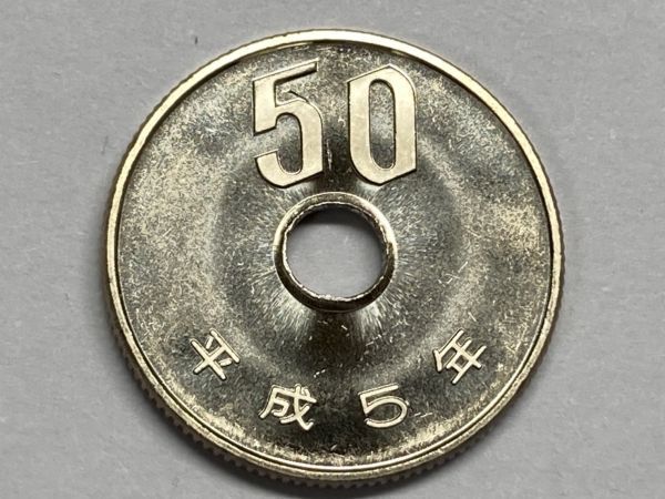 平成５年　５０円白銅貨　ミント出し未使用　NO.6315_画像2