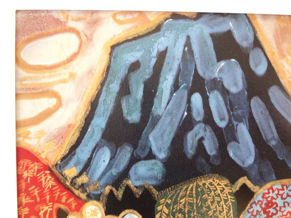 片岡球子【目出度き富士】画集から 新品マット合わせ額装|Yahoo 片岡球子【目出度き富士】画集から 新品マット合わせ額装|Yahoo