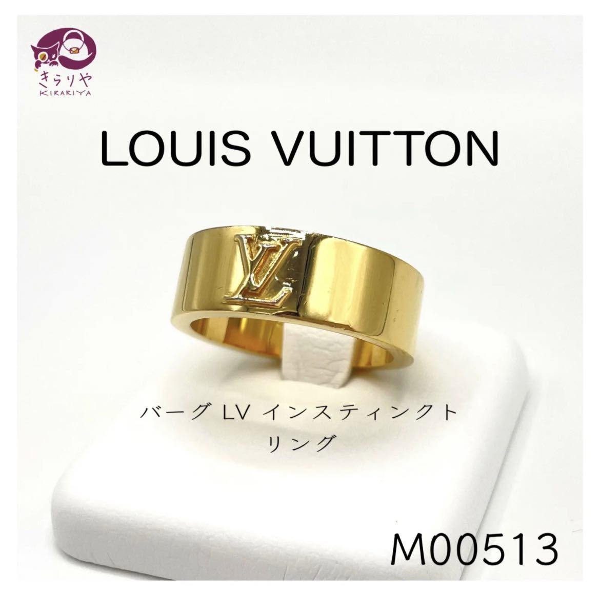 LOUIS VUITTON ルイヴィトン M00513 バーグ LV インスティンクトリング M 約19号 指輪 ゴールドカラー 保存袋付き