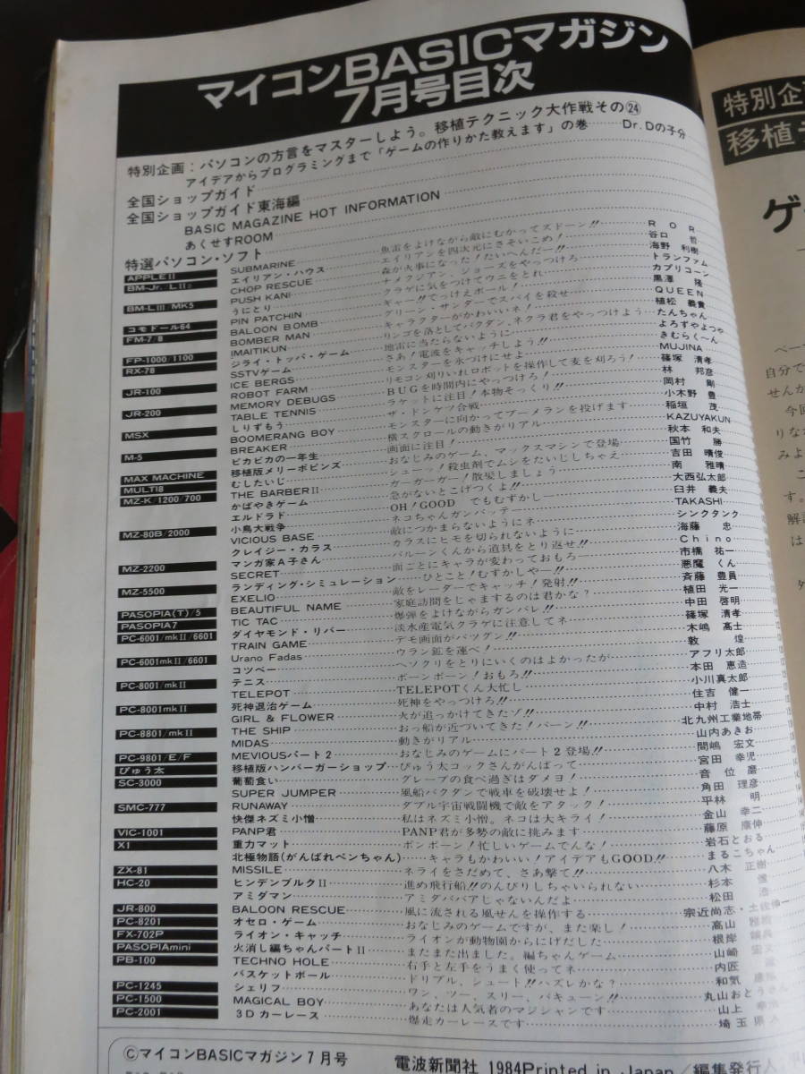  microcomputer BASIC журнал 1984 год 7 месяц номер (PC-6001,PC-8001,PC-8801,FM-7,MZ-80B,MZ-1500,... futoshi,MSX,X1,PB-100 др. ) радиоволны газета фирма Showa Retro 