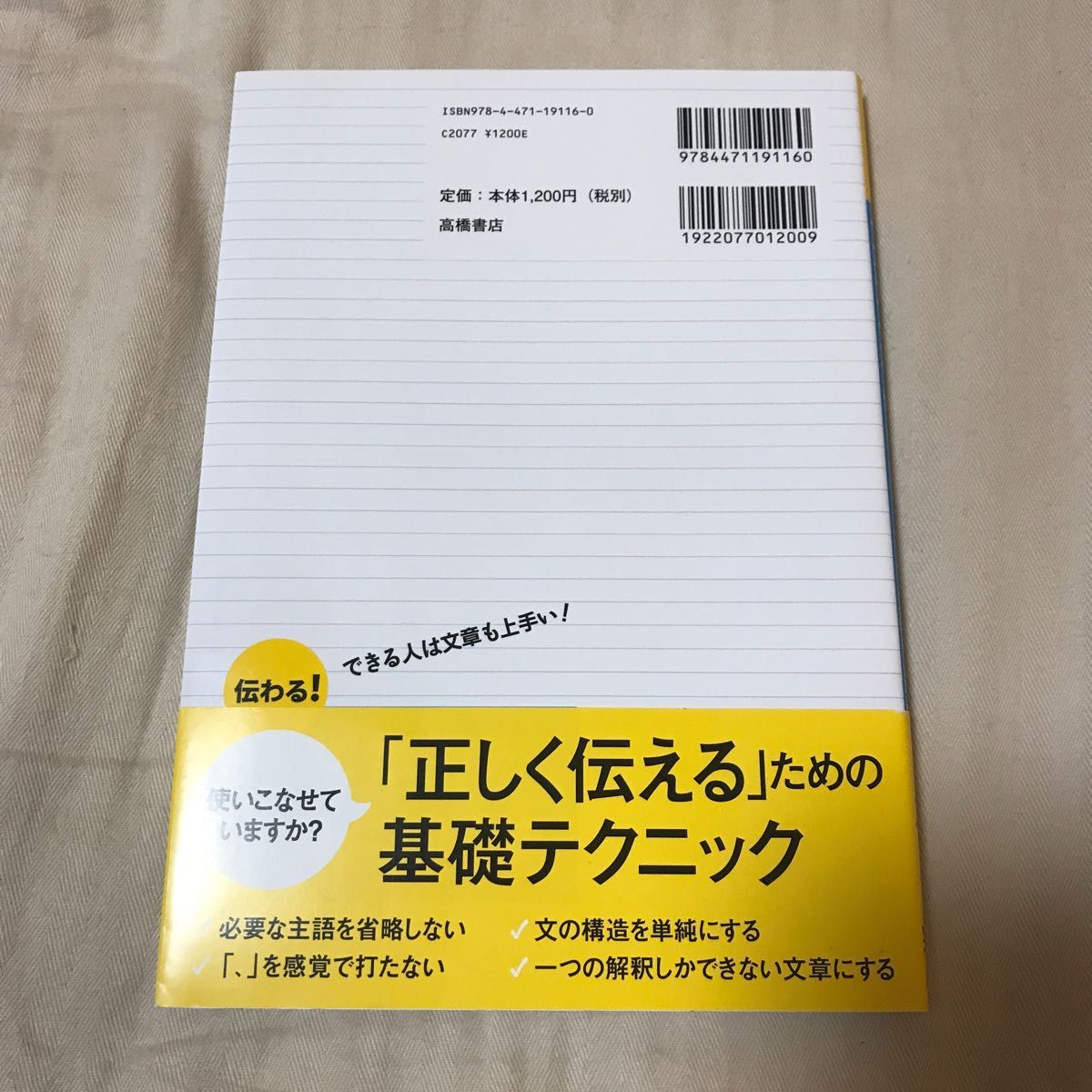 伝わる！文章力が身につく本　できる人は文章も上手い！ 小笠原信之／著