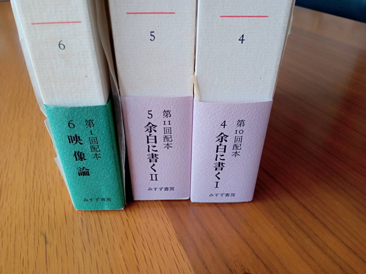 単行本：瀧口　修造　コレクション本巻１～１３+別巻１　全１４巻揃　（みすず書房）_画像5