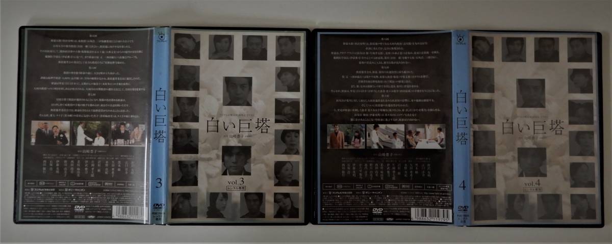 (送料無料 レンタル落ち DVD+中古 CD)白い巨塔 (全8巻)唐沢寿明 江口洋介 上川隆也 及川光博 伊武雅刀 伊藤英明 石坂浩二 西田敏行 フジ